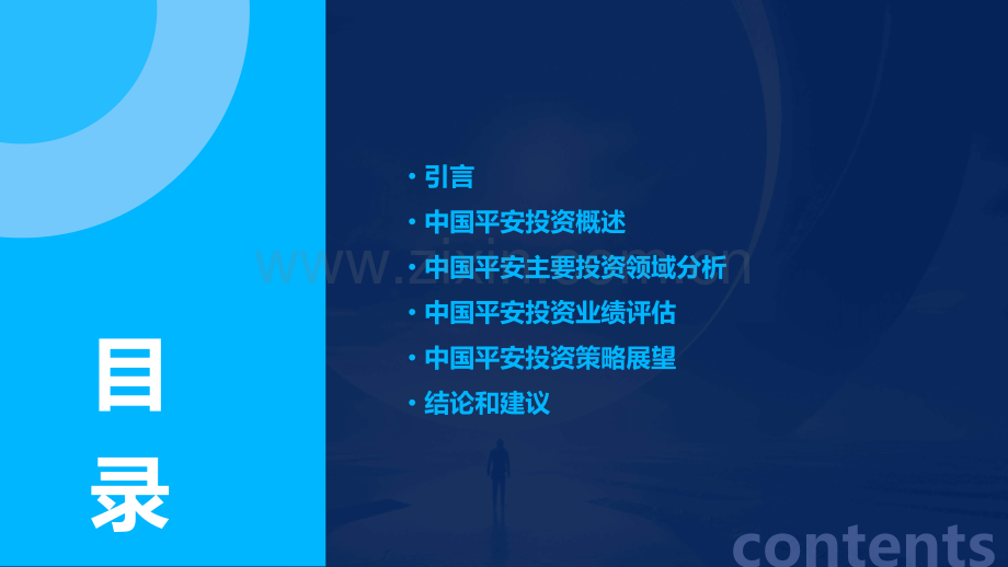 中国平安投资报告分析报告.pptx_第2页