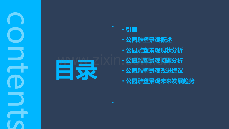 公园雕塑景观分析报告.pptx_第2页