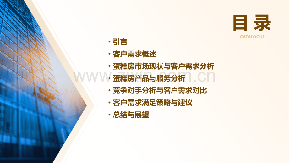 蛋糕房客户需求分析报告.pptx_第2页