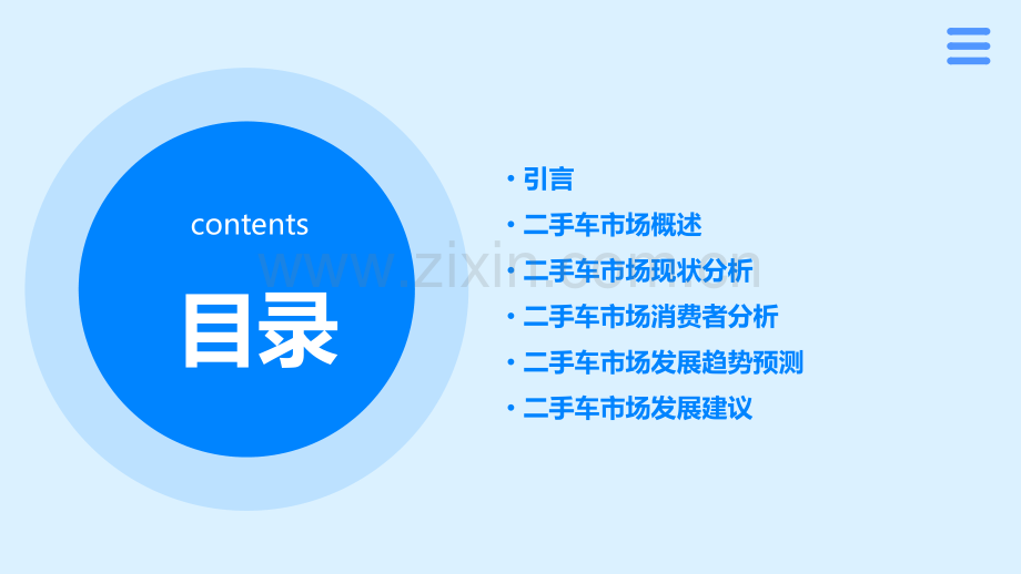 二手车市场分析报告.pptx_第2页