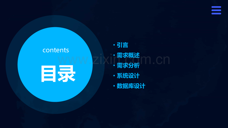 软件工程需求分析报告.pptx_第2页