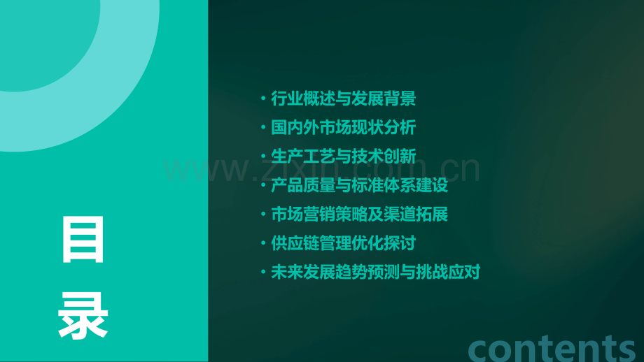 不锈钢行业分析报告.pptx_第2页