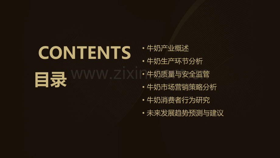 牛奶分析报告.pptx_第2页