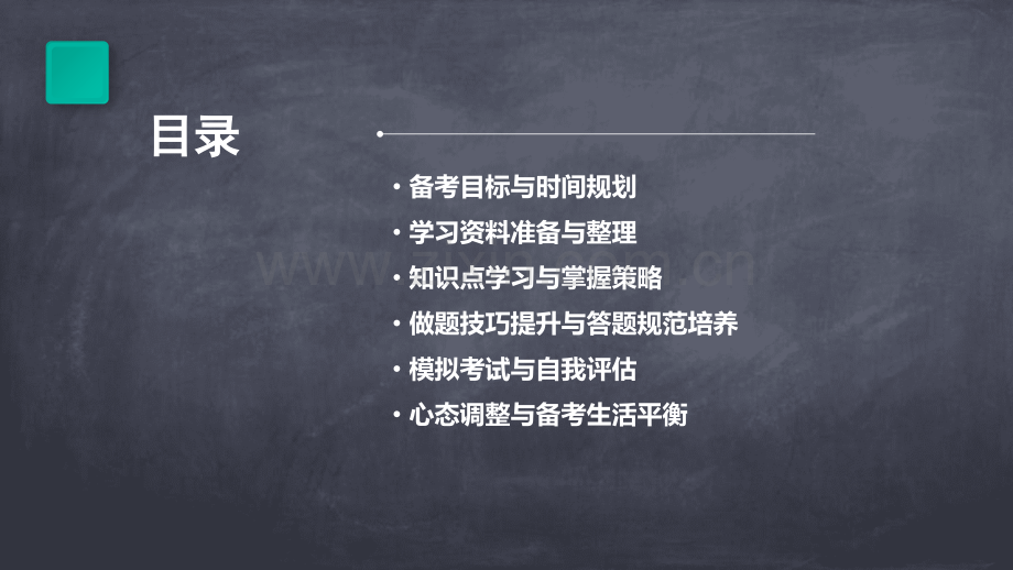 考二级建造师备考计划书.pptx_第2页