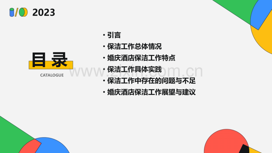 婚庆酒店保洁工作总结.pptx_第2页