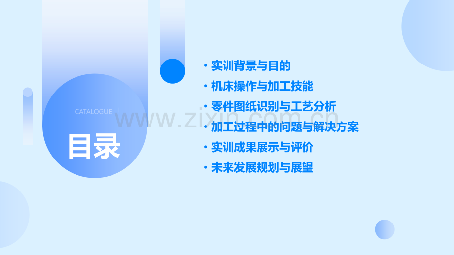 机加工实训报告.pptx_第2页