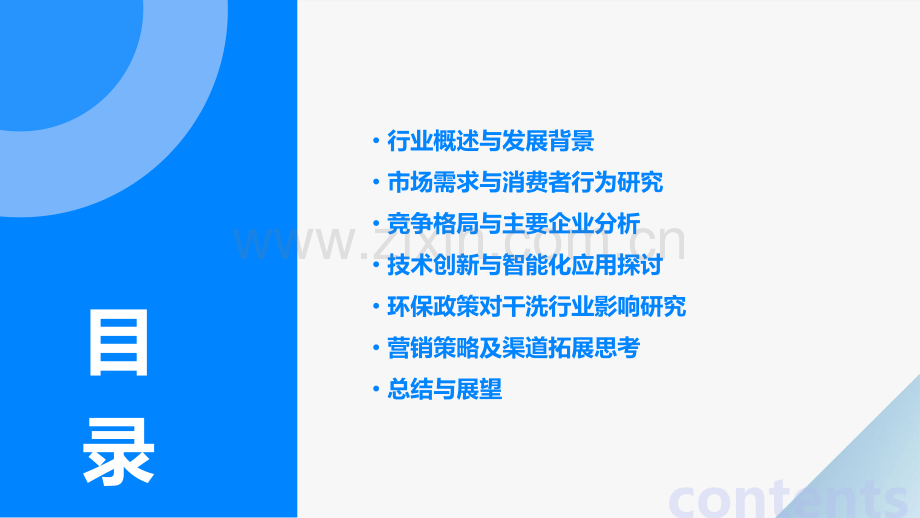 干洗行业分析报告.pptx_第2页