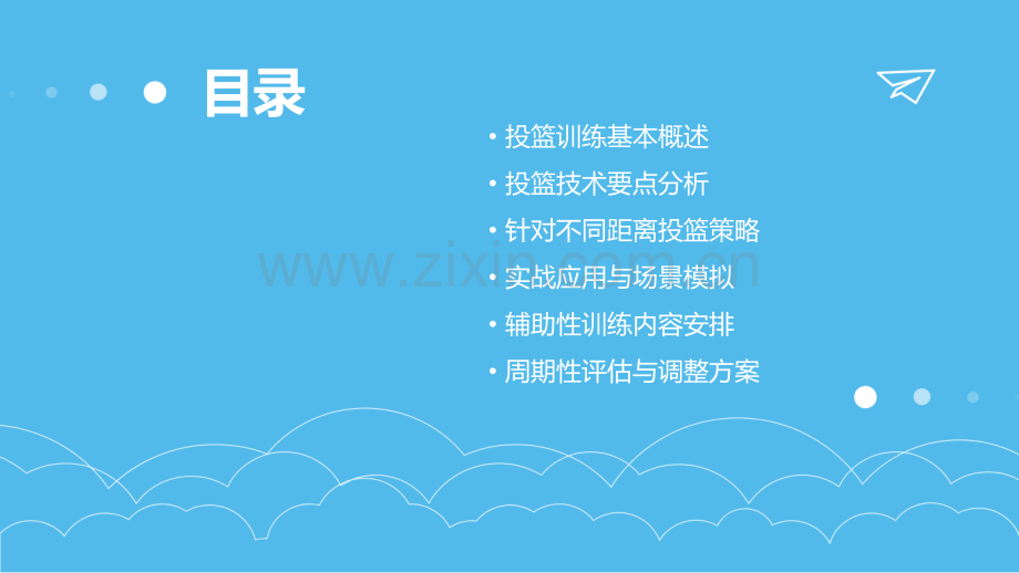 一个人投篮训练计划书.pptx_第2页