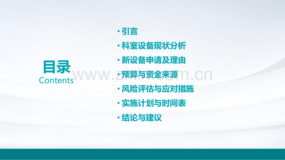医院科室设备申请报告.pptx_第2页