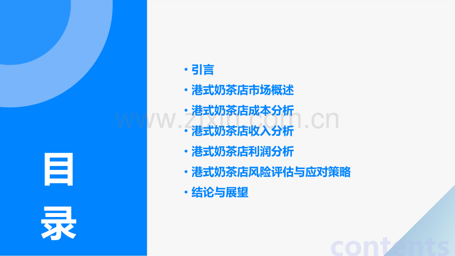港式奶茶店利润分析报告.pptx_第2页
