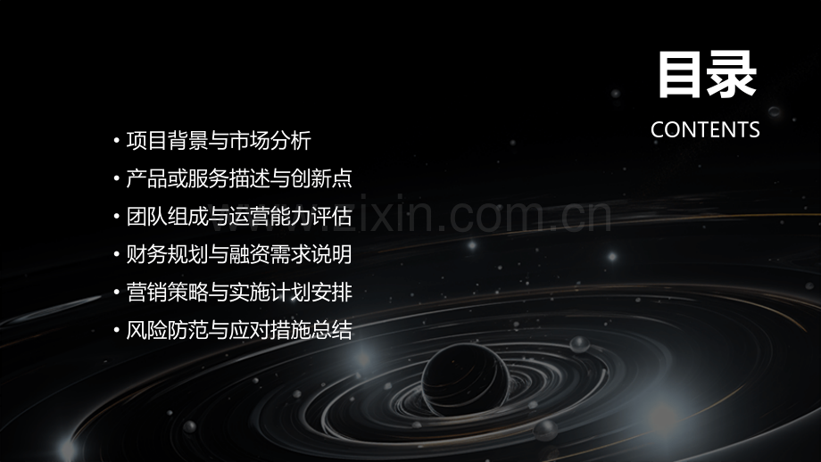 创新创业项目计划书页.pptx_第2页