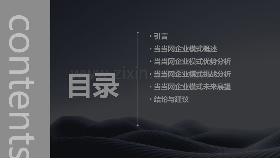 当当网企业模式分析报告.pptx_第2页