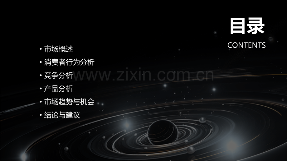 牛奶市场调查报告.pptx_第2页
