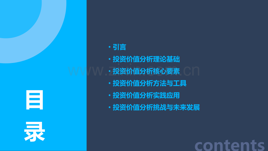 投资价值分析开题报告.pptx_第2页