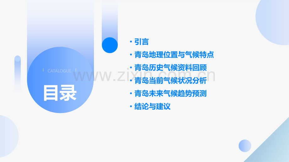 青岛气候资料分析报告.pptx_第2页