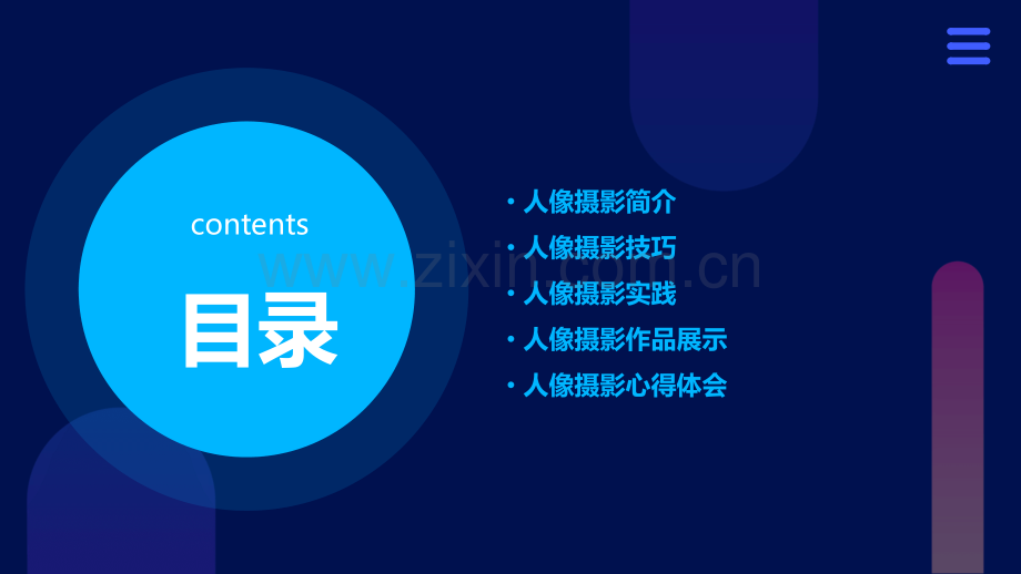 人像摄影报告.pptx_第2页