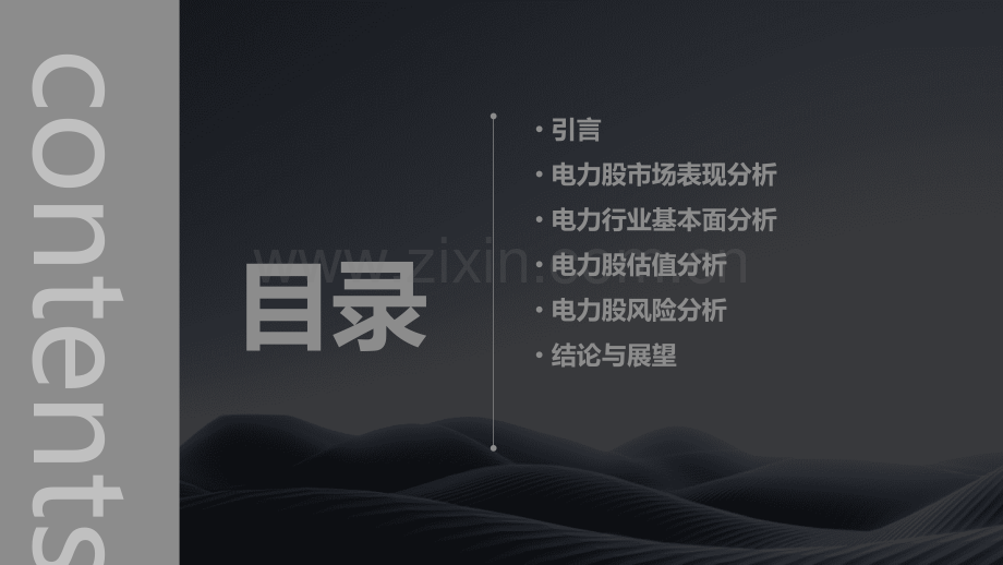 电力股后期走势分析报告.pptx_第2页