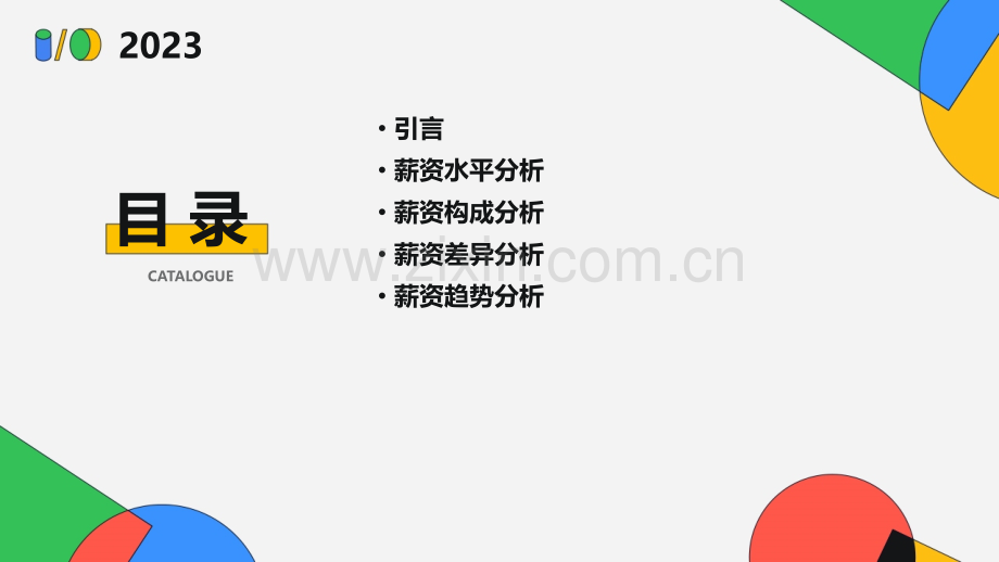 薪资调研分析报告.pptx_第2页