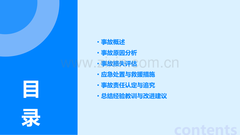 铁路事故分析报告.pptx_第2页