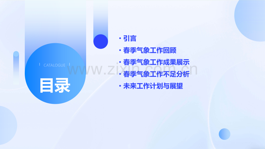 海南春季气象工作总结.pptx_第2页