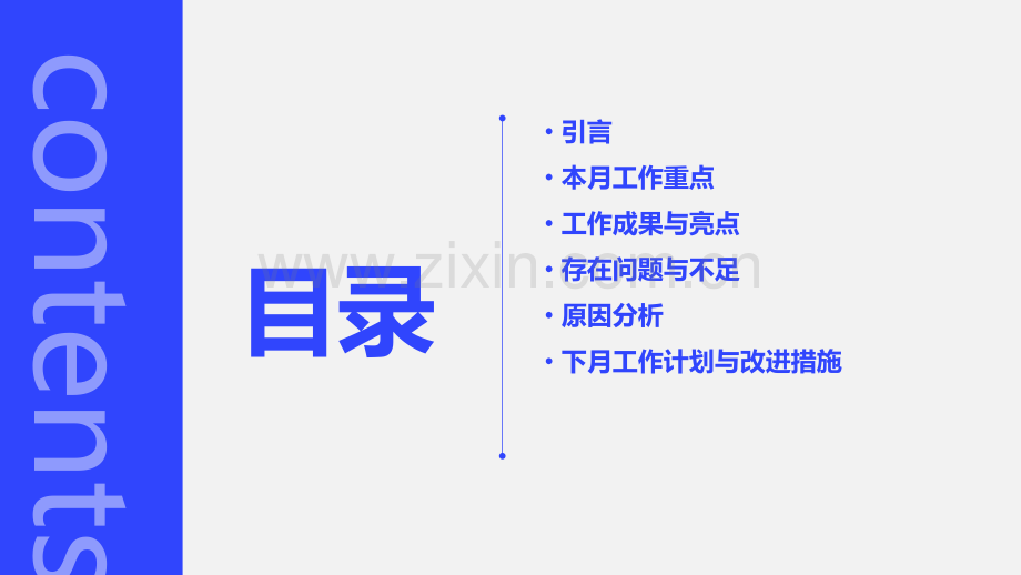 科室护士长月工作总结.pptx_第2页