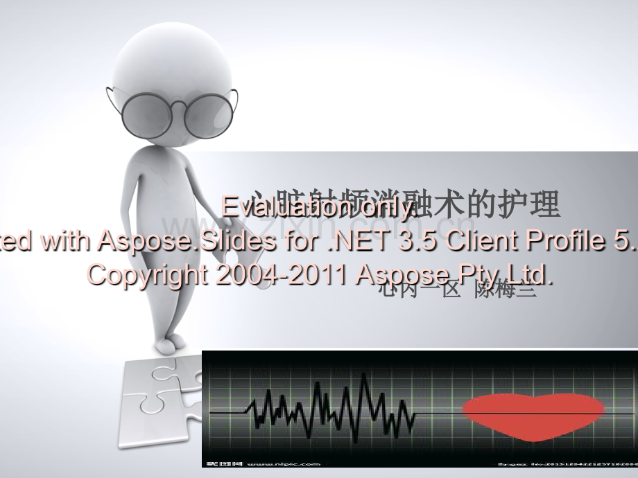 心脏射频消融术护理常规教学提纲.ppt_第1页