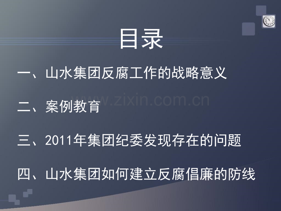 党员干部廉政教育课件.ppt_第2页
