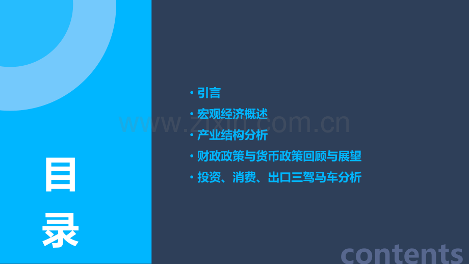 我国的宏观经济分析报告.pptx_第2页