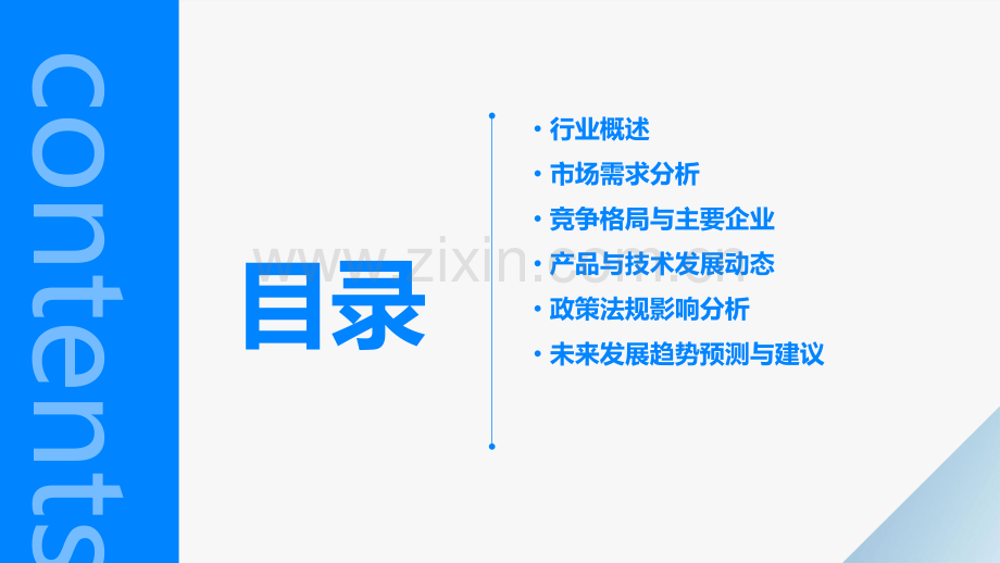 高压开关制造行业分析报告.pptx_第2页