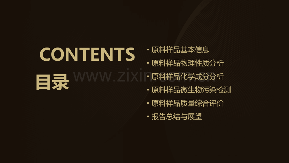原料样品分析报告.pptx_第2页