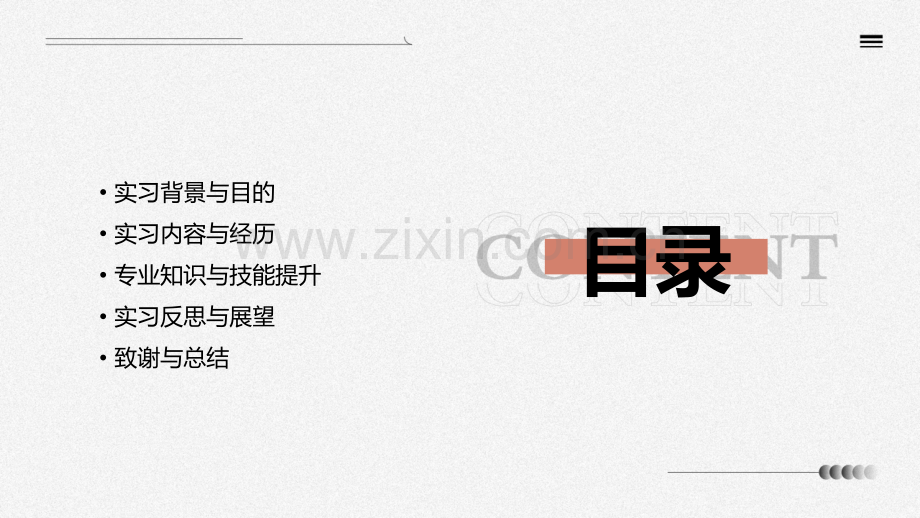 护士实习出科报告.pptx_第2页