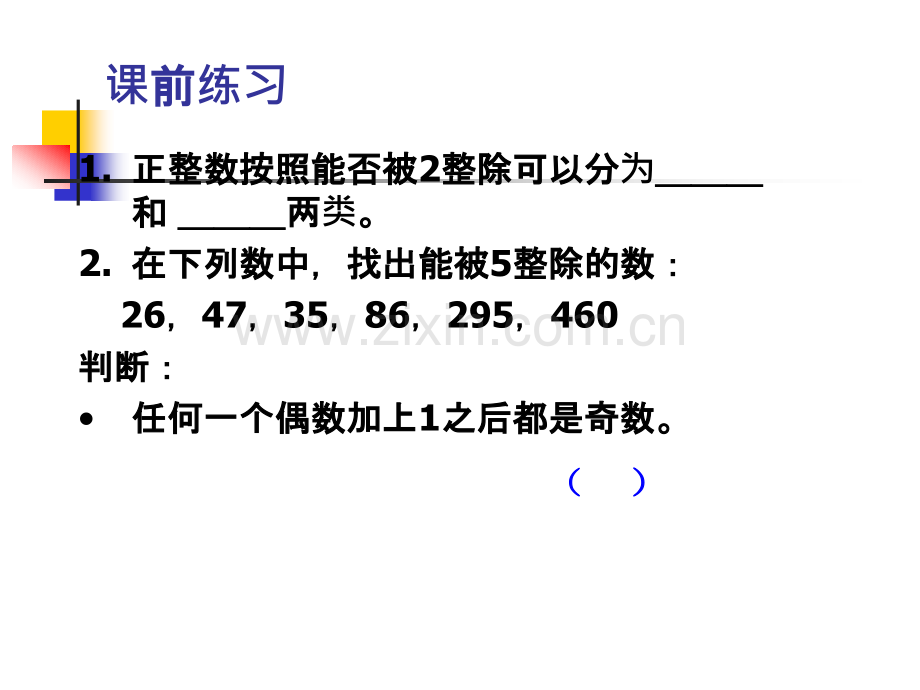 1.4(1)素数、合数与分解素因数.ppt_第2页