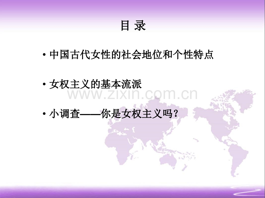 女性心理学-课件(全套).ppt_第2页