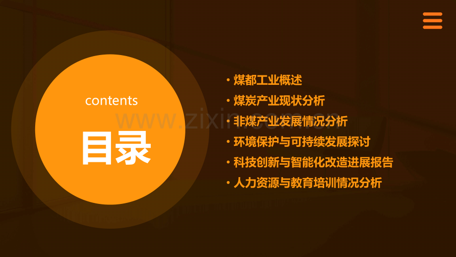 煤都工业分析报告.pptx_第2页