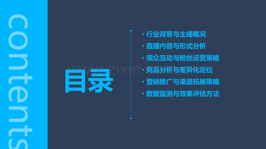 对护肤主播的分析报告.pptx_第2页