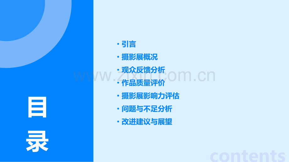 摄影展结果分析报告.pptx_第2页