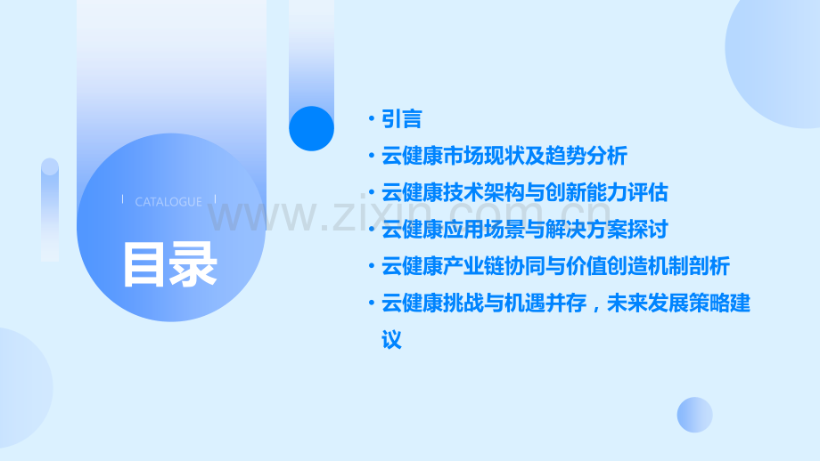 云健康未来价值分析报告.pptx_第2页