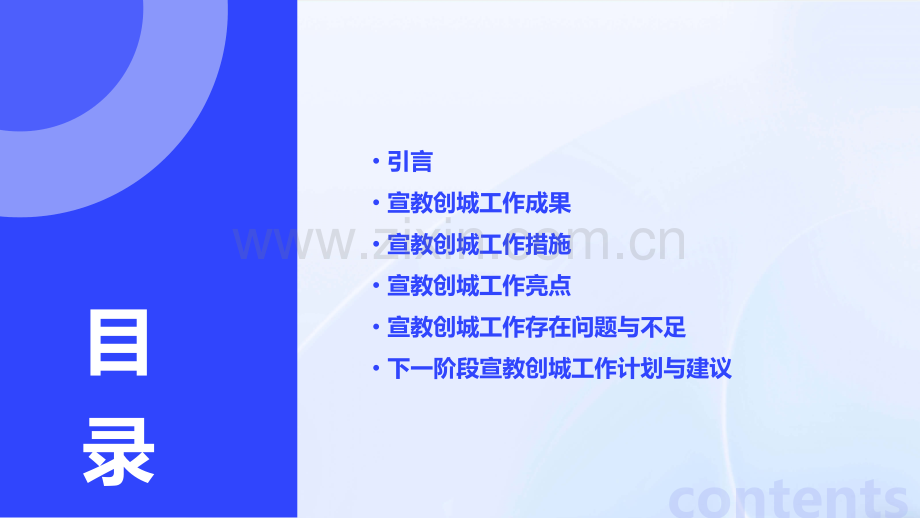 宣教创城工作总结.pptx_第2页