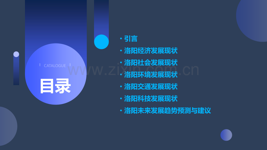 洛阳发展现状分析报告.pptx_第2页