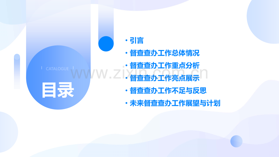 督查查办工作总结.pptx_第2页