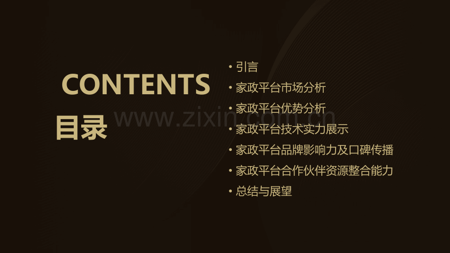 关于家政平台优势分析报告.pptx_第2页