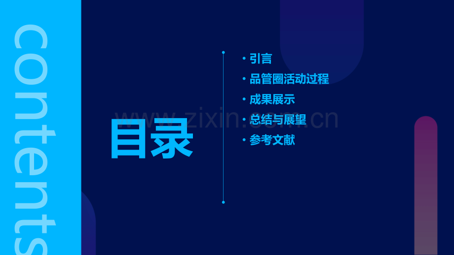 品管圈成果报告书.pptx_第2页