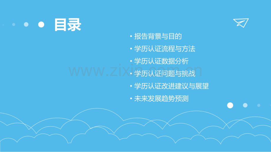 高等教育学历认证报告.pptx_第2页