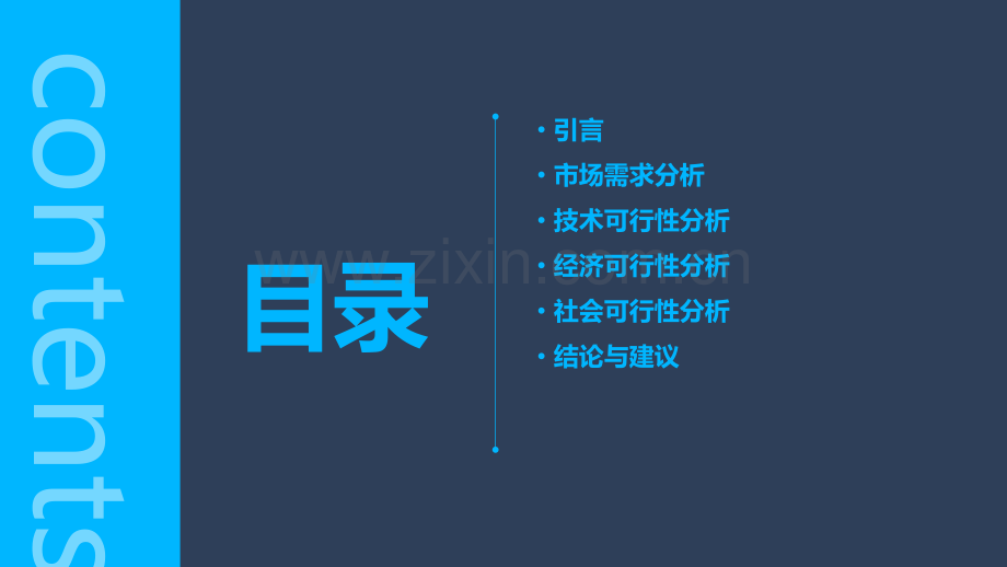 软件系统可行性报告.pptx_第2页