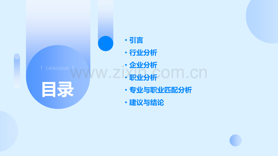 专业行业企业职业分析报告.pptx_第2页
