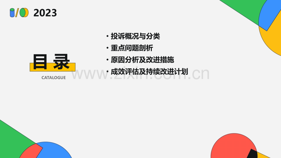 建行投诉分析报告总结.pptx_第2页
