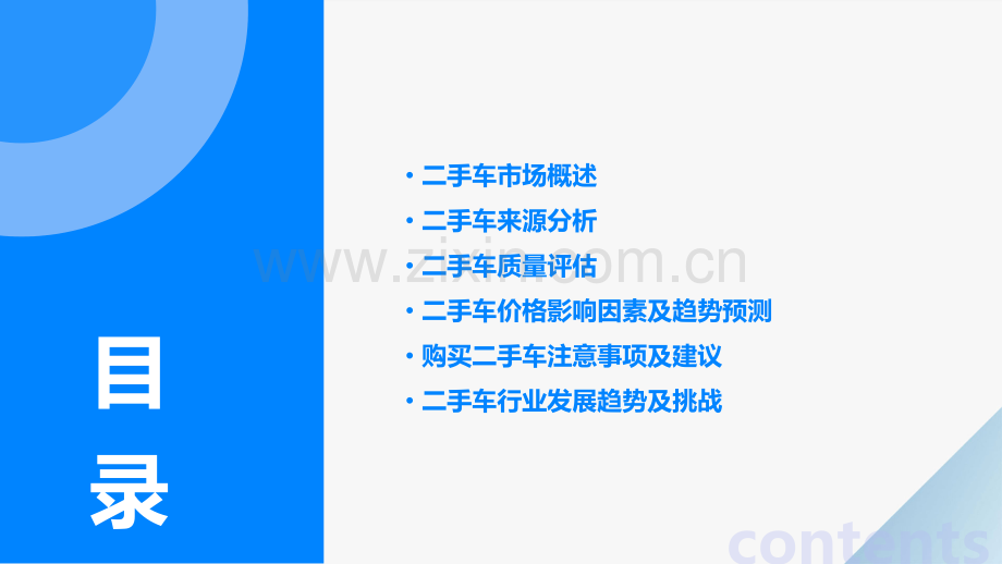 二手车分析报告.pptx_第2页
