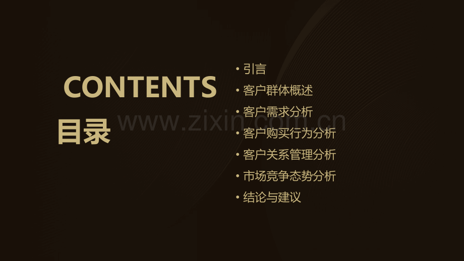 眼镜企业的客户分析报告.pptx_第2页