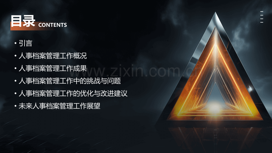 人事档案管理工作总结.pptx_第2页