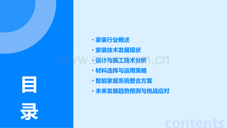 家装行业技术分析报告.pptx_第2页